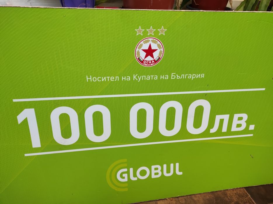 ЦСКА носител на купата на България, Глобул награди ЦСКА чек 100 000лв.