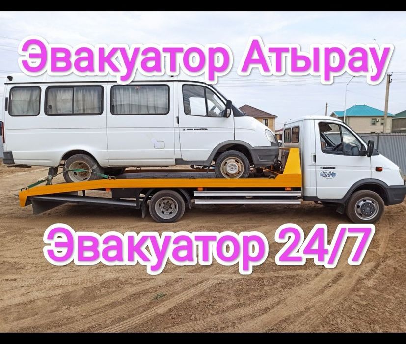 Эвакуатор Атырау.Эвакуация авто  после ДТП 24/7