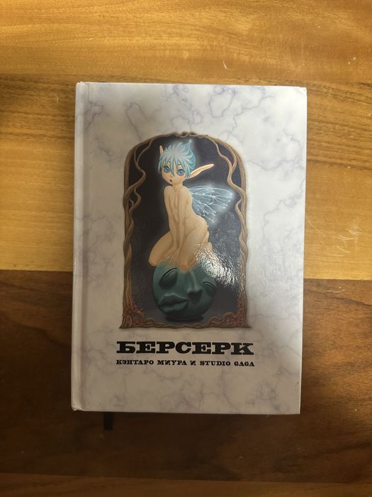 Берсерк манга первая часть