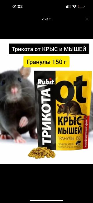 Rubit Три-Кота от крыс и мышей гранулы