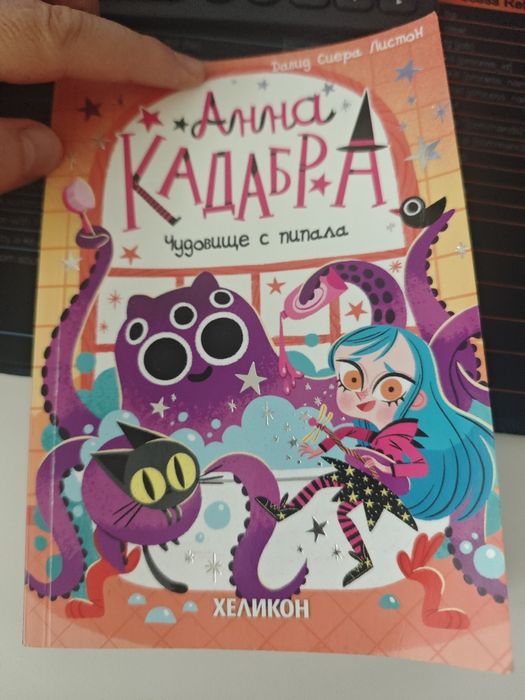 Анна кадабра книги 3 и 4