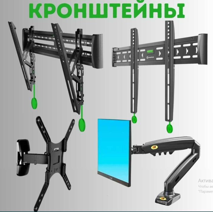 Кранштейн на телевизир