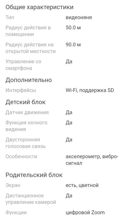 Видео няня (видеоняня) motorola