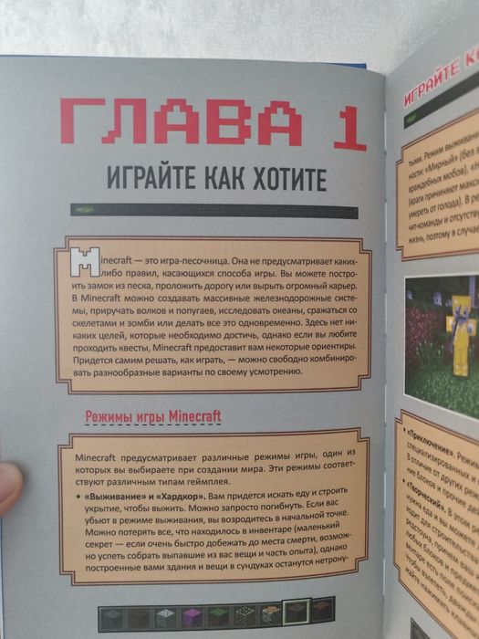 Книга по Майнкрафт