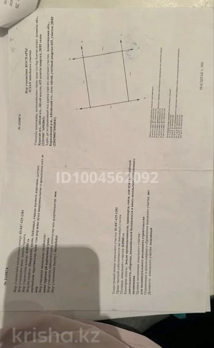 Продам или обмен участок