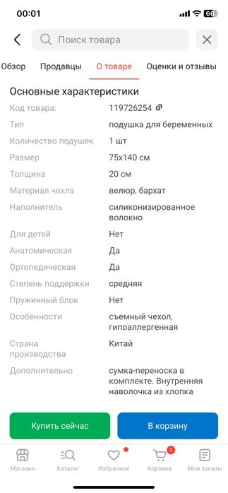 Подушка для беременных