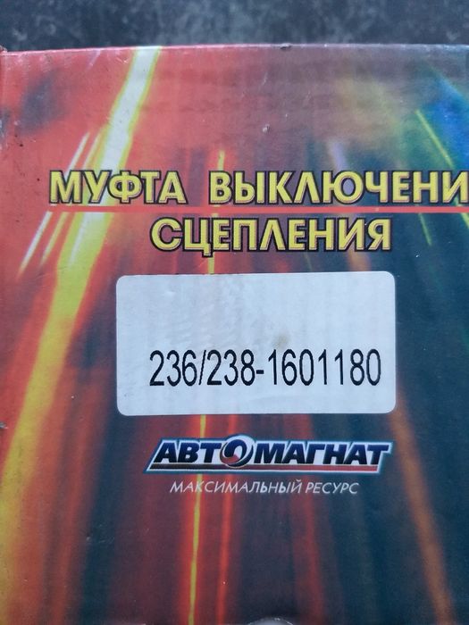 Подшипник сцепления.с толкателем