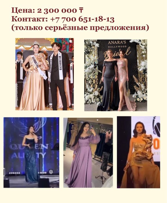 Продается готовый бизнес прокат вечерних платьев