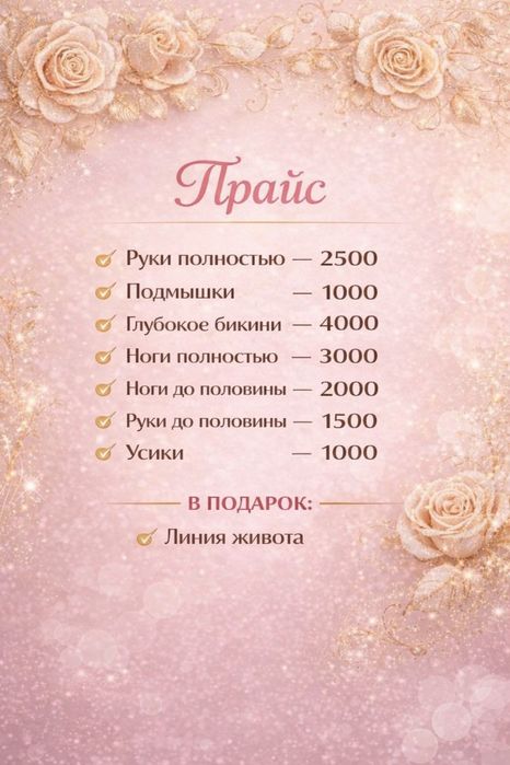 Шугаринг всего тела