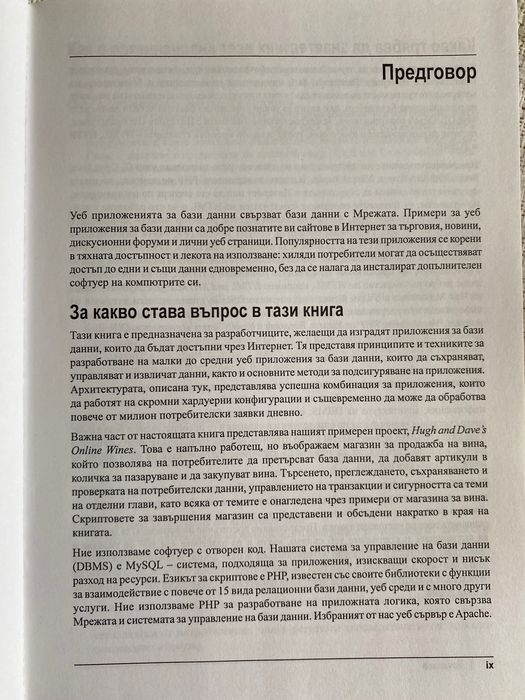 Книга по програмиране PHP/MySQL