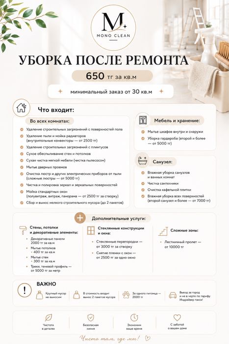 Клининговая компания MONO CLEAN | Щучинск