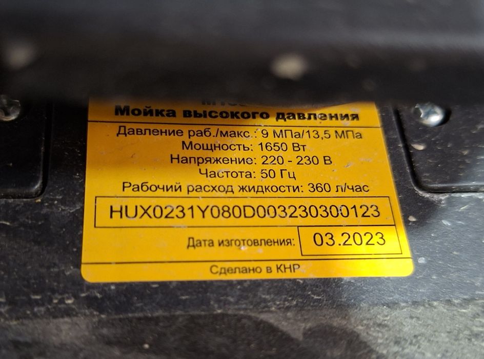 Carcher Huter M135-HP карчер