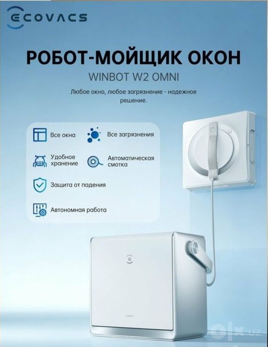 Робот-мойщик окон Ecovacs Winbot W2 OMNI, со станцией, белый