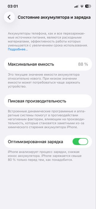 Айфон 12 88% 64гб обмен карайм