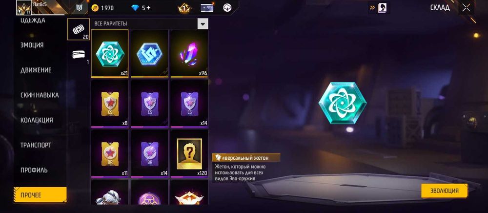 продаю акк ФФ давно не играю