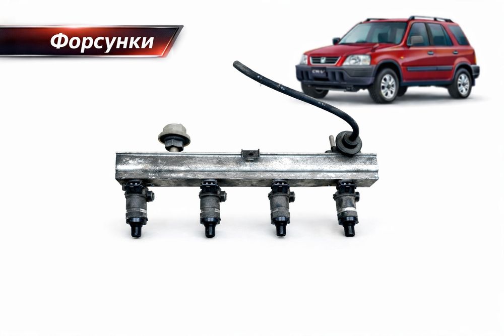 Форсунки Хонда срв рд1 crv rd1