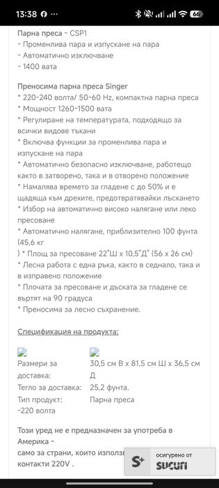 Сингер компактна гладачка преса