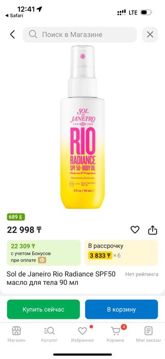 Sol de Janeiro Rio SPF50 для тела