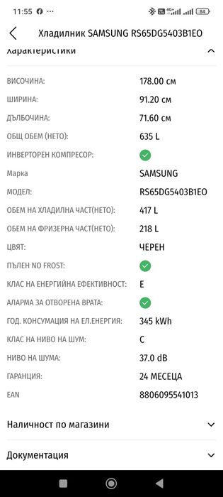 Хладилник Samsung side by side