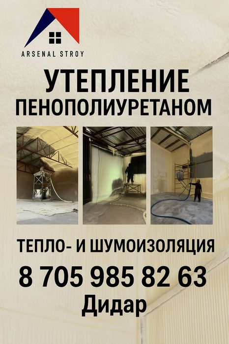 Пенополиуретан ППУ