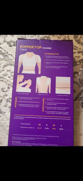Новый корсет для исправления осанки