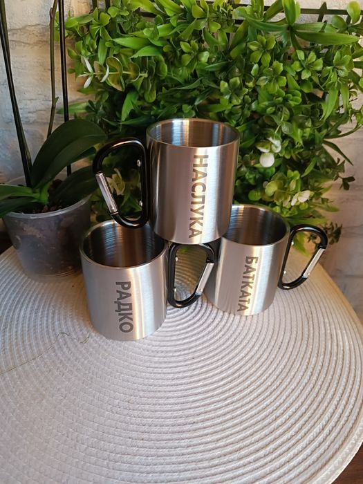 Метална чаша с име или послание