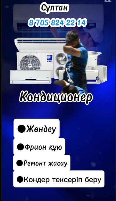 Кондиционер установка