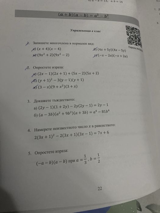 Сборници по математика за 7 клас
