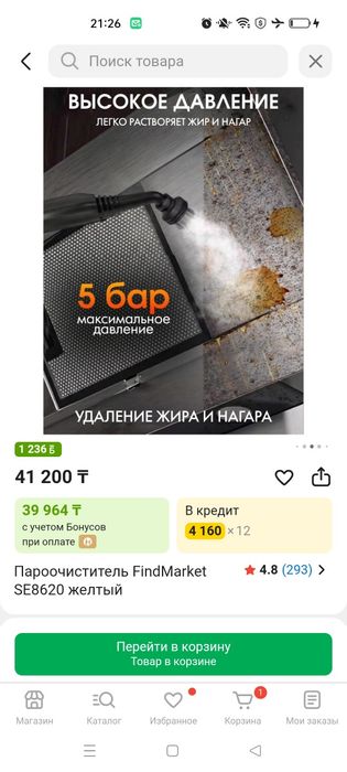 Пароочиститель для уборки