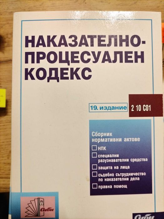 Закони за изпит по Юридическа правоспособност