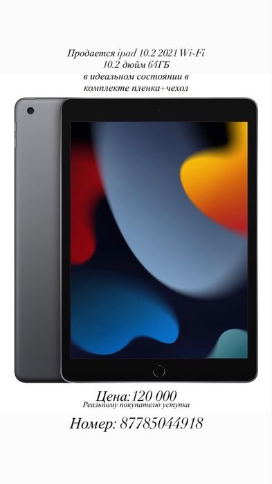 продается ipad 2021