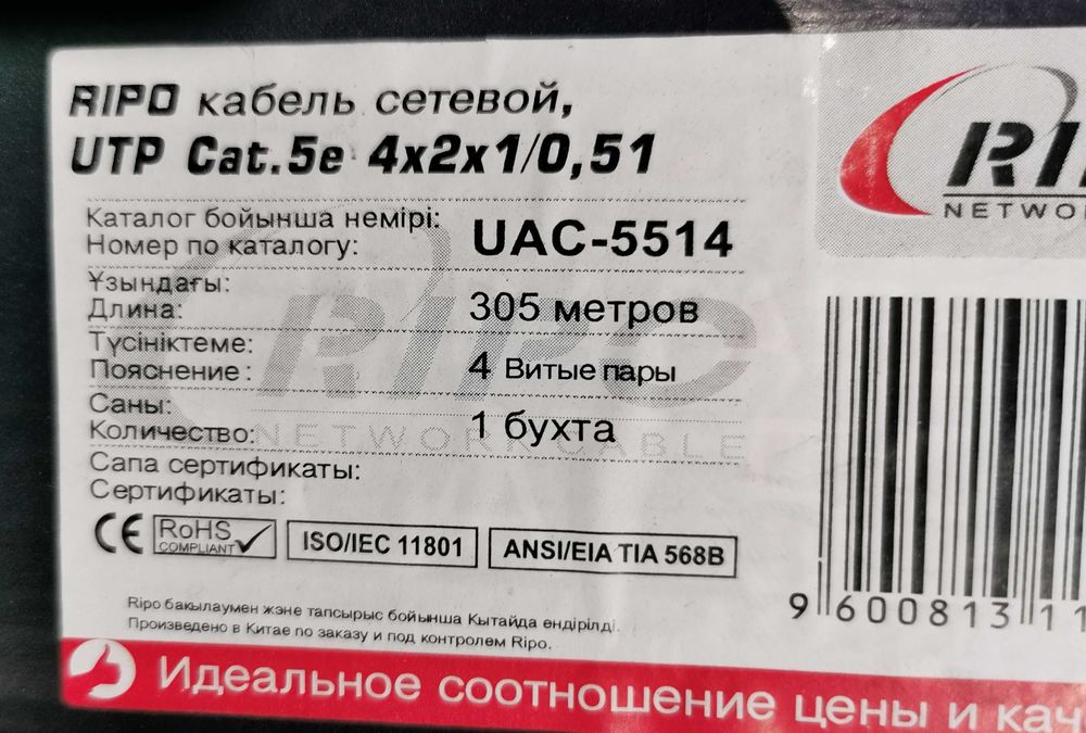 Сетевой кабель 5 Е категории