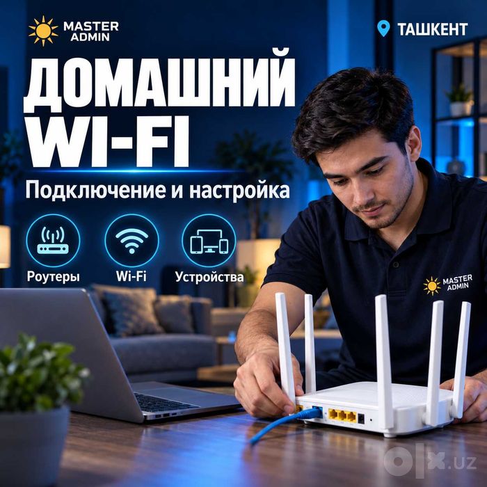 Настройка роутера после сброса — Ташкент