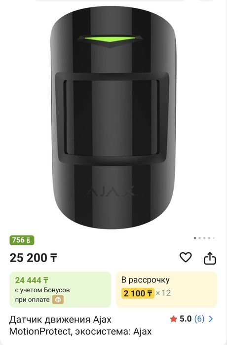 Датчик движения Ajax MotionProtect, экосистема: Ajax