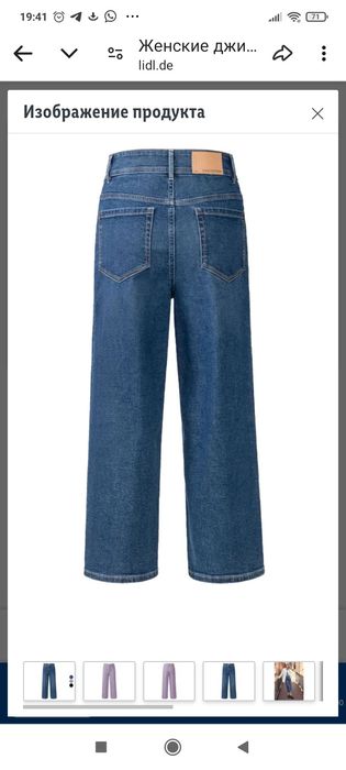 Джинсы женские Германия