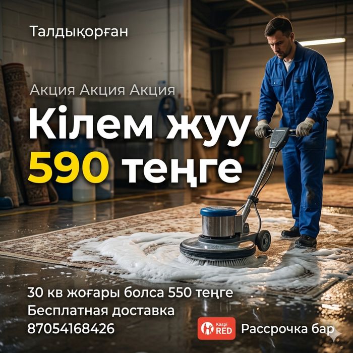 Стирка ковров, бесплатная доставка
