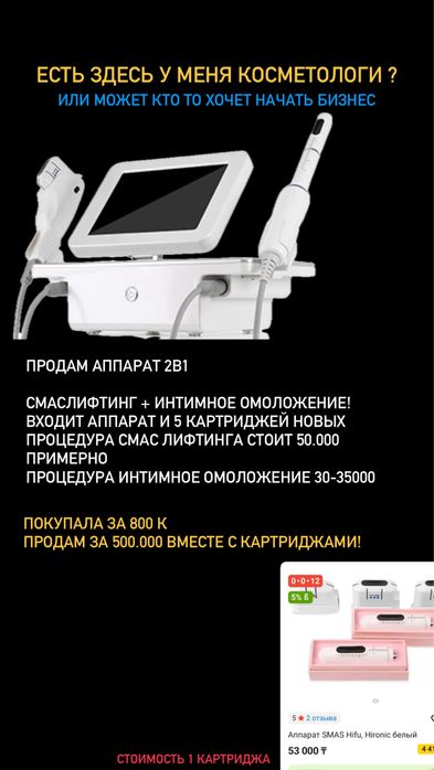 Продам Смас Лифтинг 2 в 1