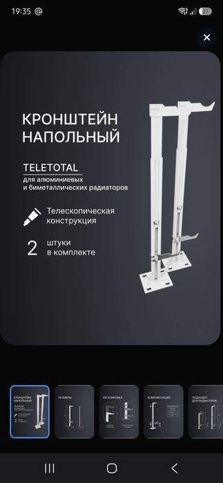 Кронштейн напольный для радиаторов