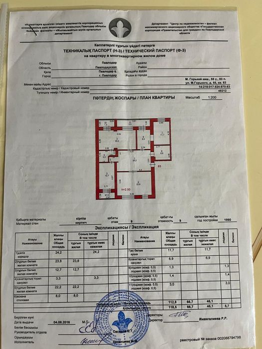 Продам квартиру 4х комнатную                            .