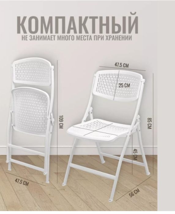 Складной стильный и комфортный стул