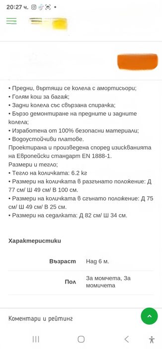 CHIPOLINO  Лятна количка !!!