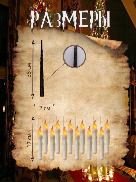 Волшебный порящие свечи Гарри Потера