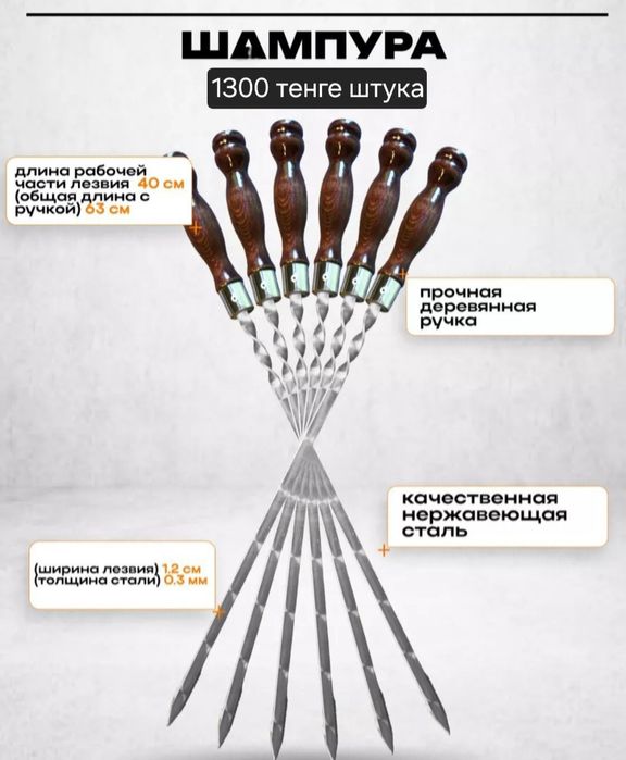 Шампура шашлычные палочки