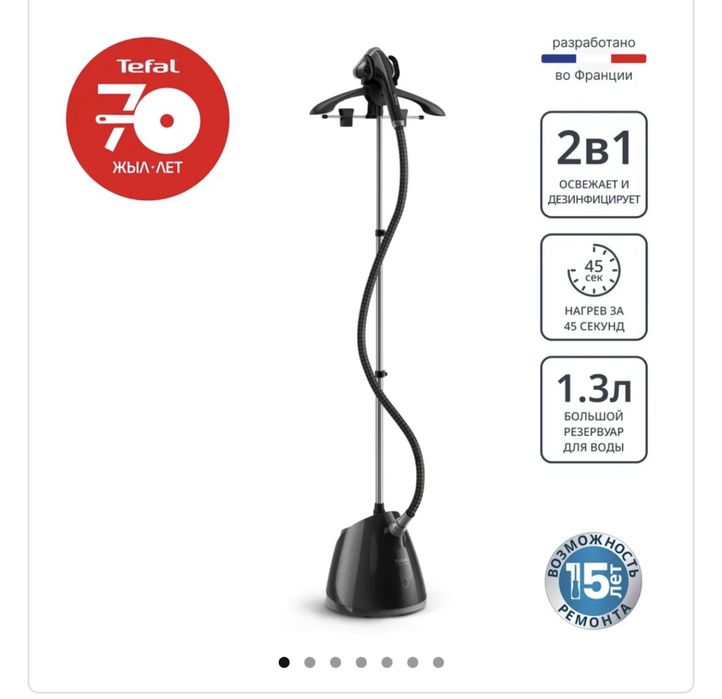 Отпариватель Tefal