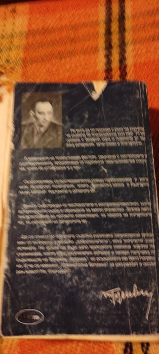 Тодор Живков Мемоари