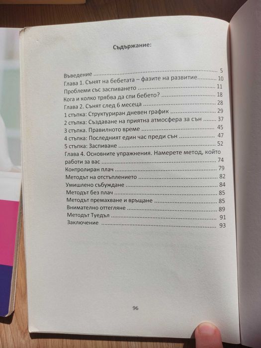 Четири броя книги: 1вата-екшан,криминален,2рата-мъдри и поучителни истории и другите две за наръчници от Бебезнание