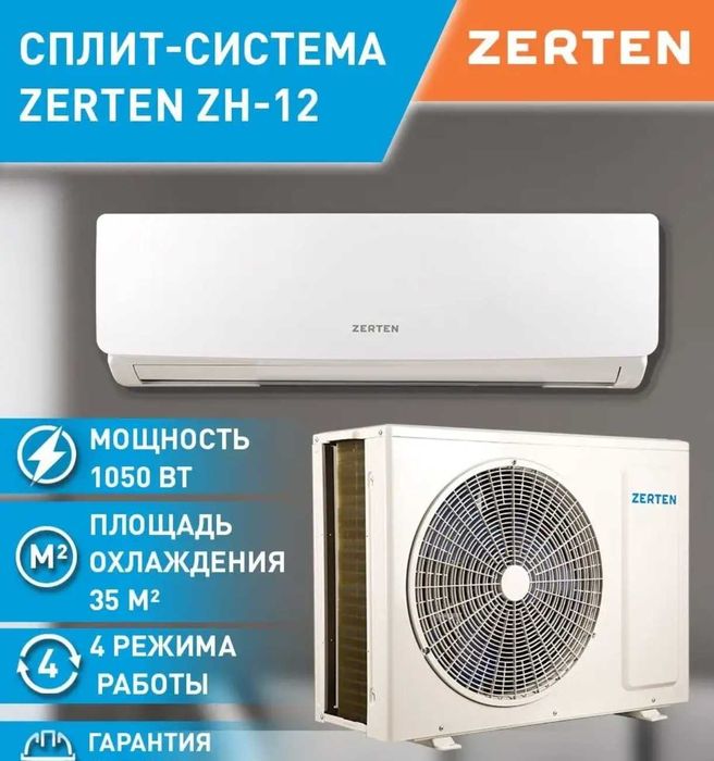 Кондиционер ZERTEN 07