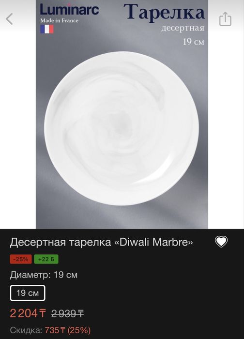 Набор тарелок Luminarc