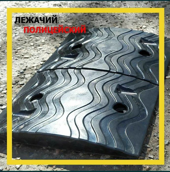 ‼️Лежачий полицейский‼️ 35/50/4см ограничитель скорости