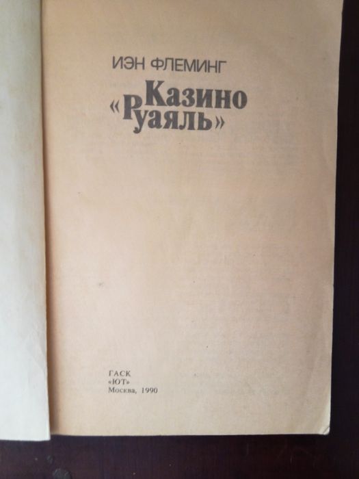 Детективные романы , Ян Флеминг , Эрл Стенли Гарднер